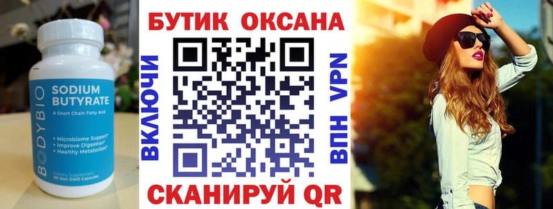 БУТИРАТ 1.4BDO  Электросталь 