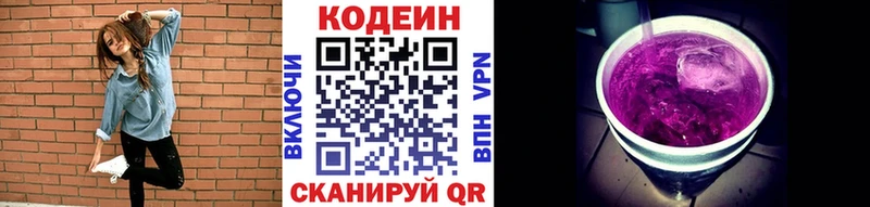 Кодеиновый сироп Lean Purple Drank  купить наркоту  Электросталь 